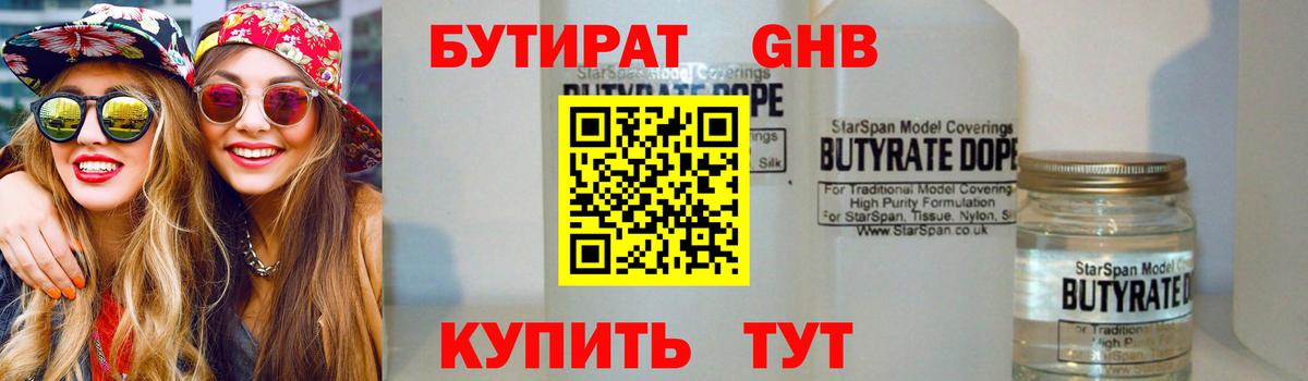 БУТИРАТ 1.4BDO  Вход с VPN  Нижний Тагил 