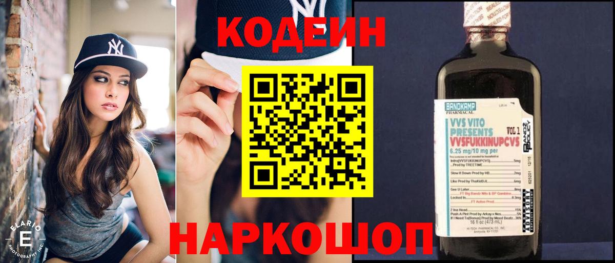 Нижний Тагил  Codein Purple Drank  Вход с VPN 