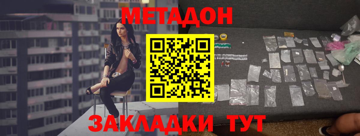 Метадон methadone Нижний Тагил